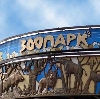 Зоопарки в Боре
